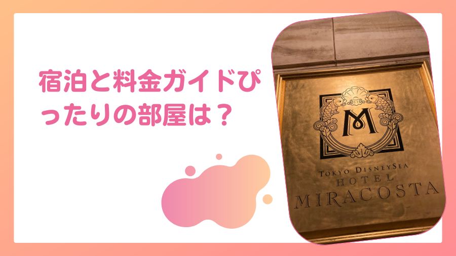 宿泊プランと料金ガイド：あなたにぴったりの部屋