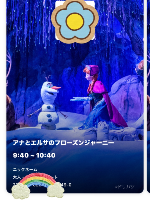 東京ディズニーシー・ファンタジースプリングス｜アナ雪とエルサのフローズンジャーニースタンバイパス