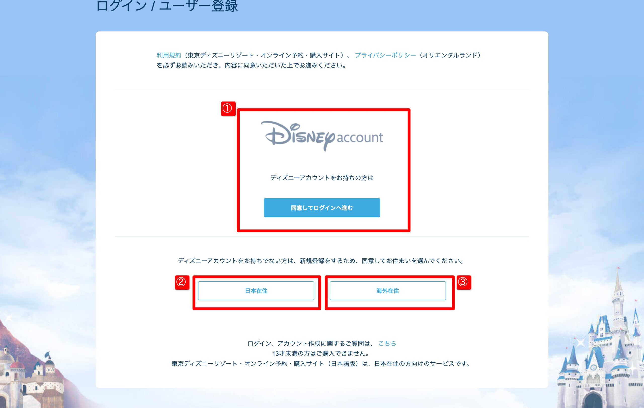 東京ディズニーリゾート公式サイトチケット購入手順3