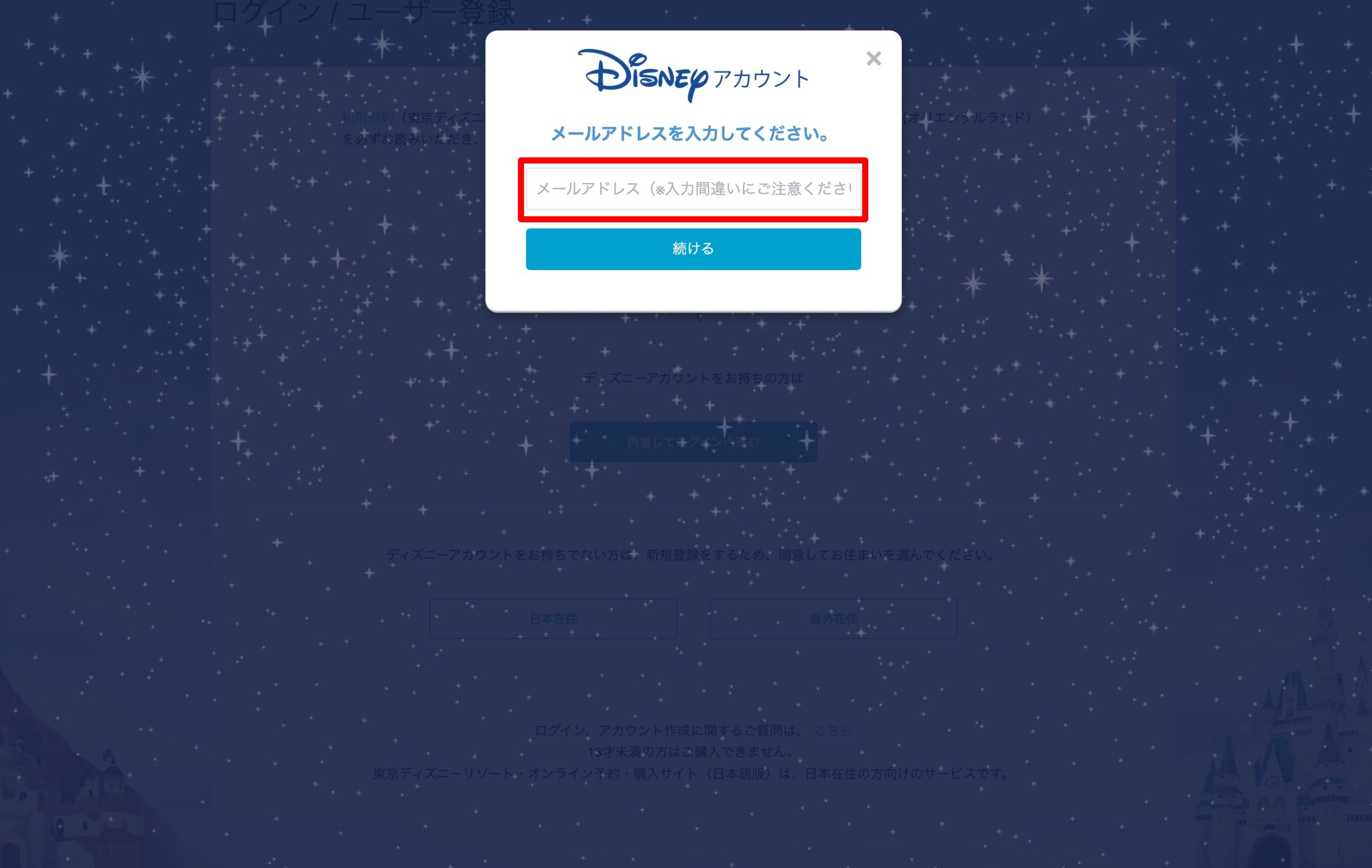 東京ディズニーリゾート公式サイトチケット購入手順4