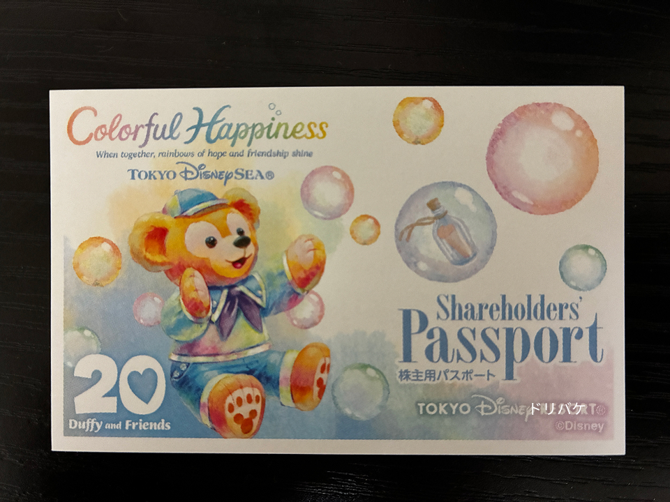 オリエンタルランド株主優待・ダッフィーフレンズ20周年デザイン