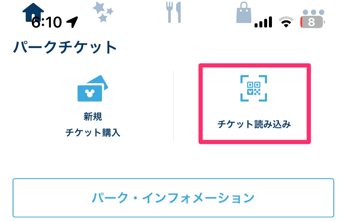 チケット読み込み