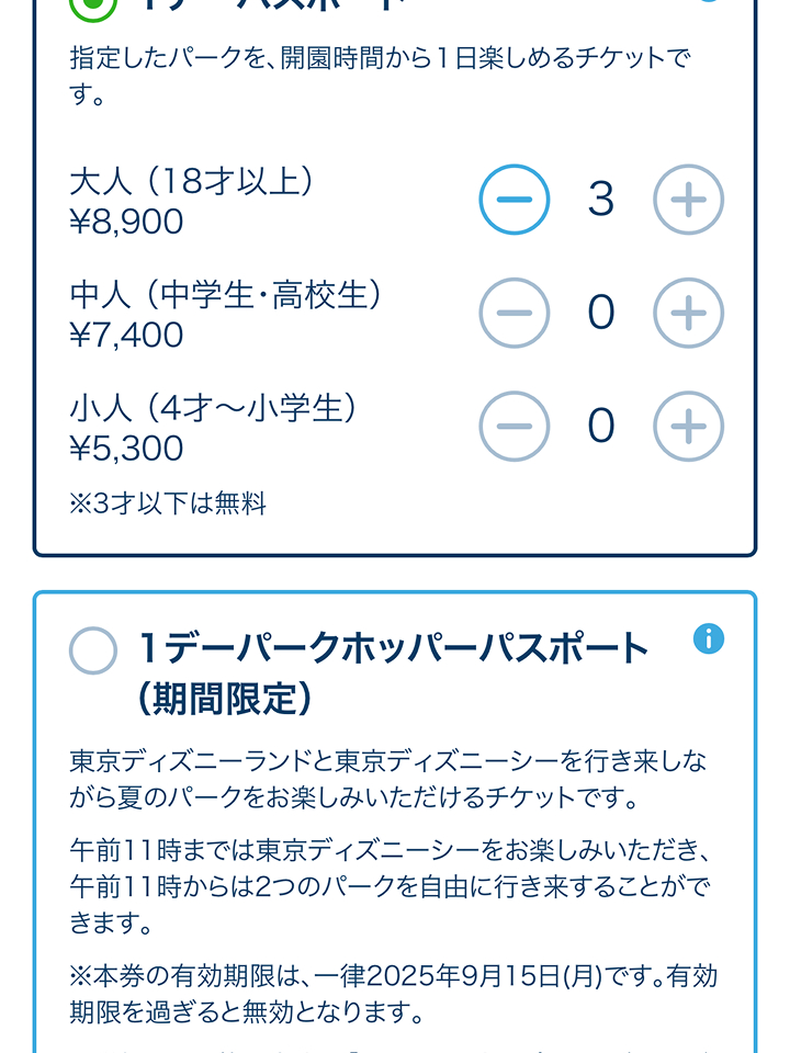 東京ディズニーリゾート公式サイトチケット購入手順11