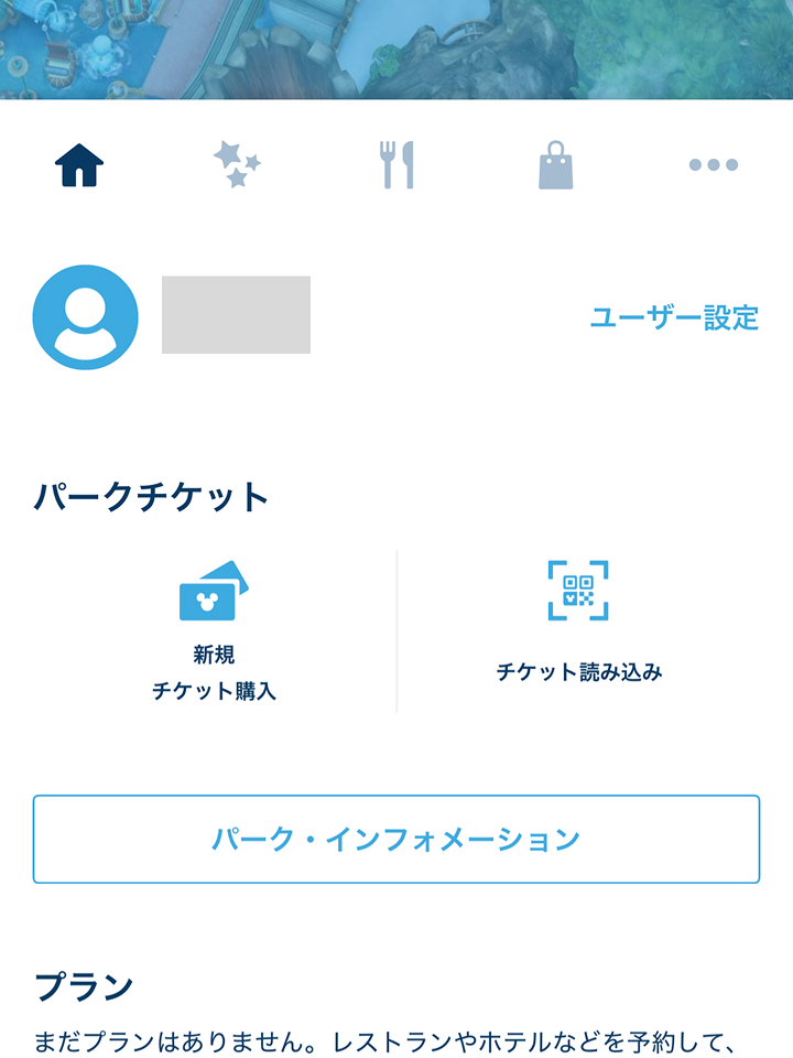 東京ディズニーリゾート公式サイトチケット購入手順7